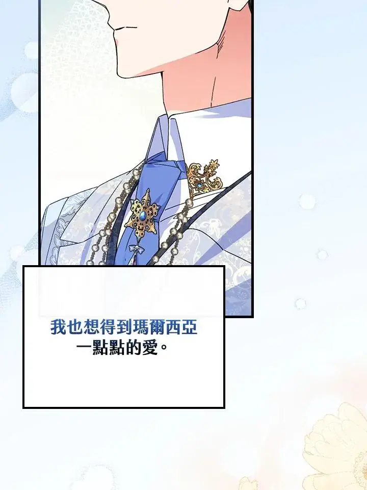 漫画《童话里反派的完美结局》第70话第83张图