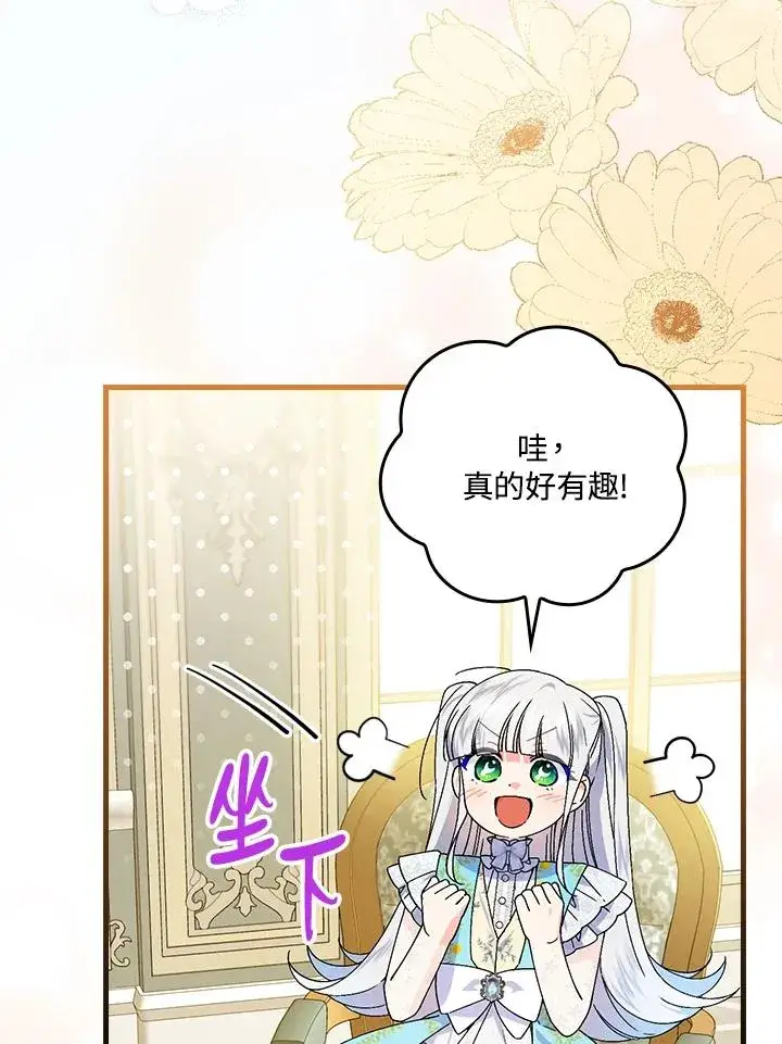 漫画《童话里反派的完美结局》第70话第84张图
