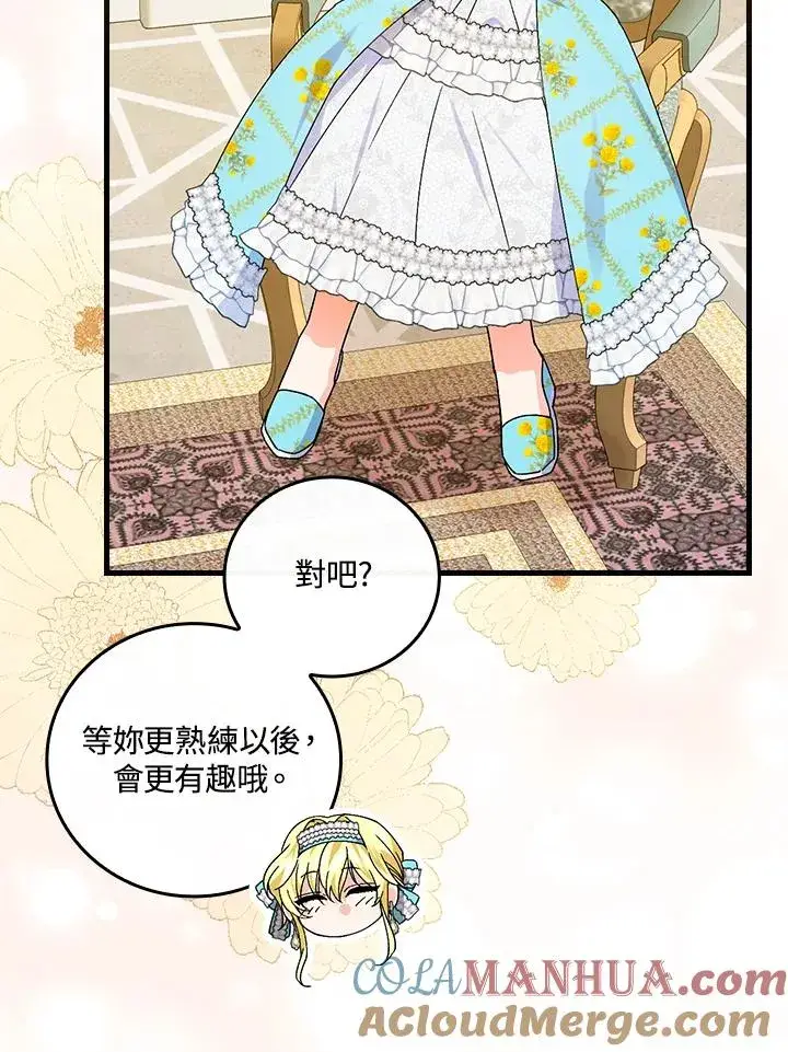 漫画《童话里反派的完美结局》第70话第85张图