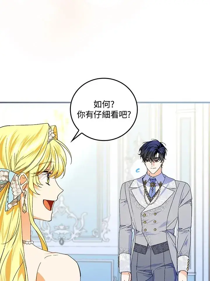 漫画《童话里反派的完美结局》第70话第86张图