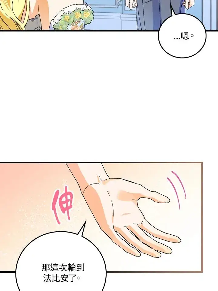 漫画《童话里反派的完美结局》第70话第87张图