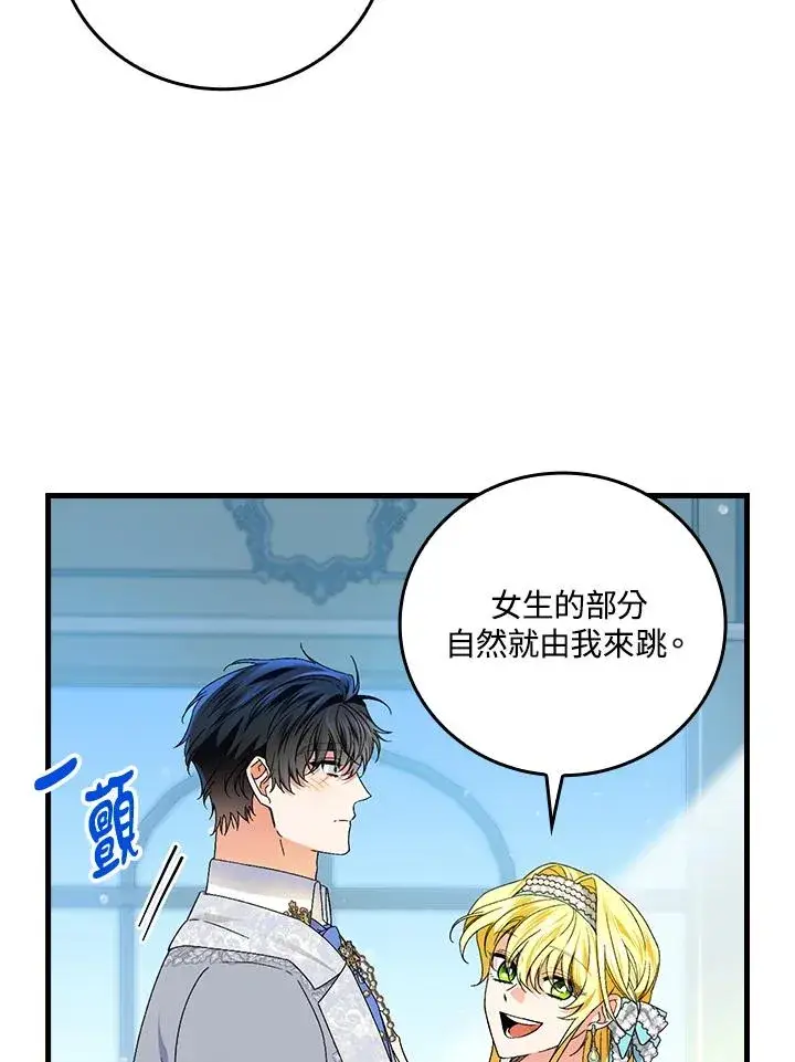 漫画《童话里反派的完美结局》第70话第88张图