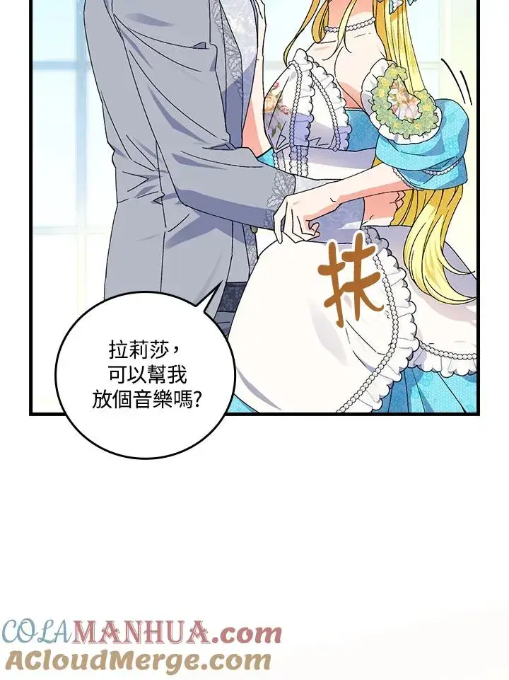 漫画《童话里反派的完美结局》第70话第89张图