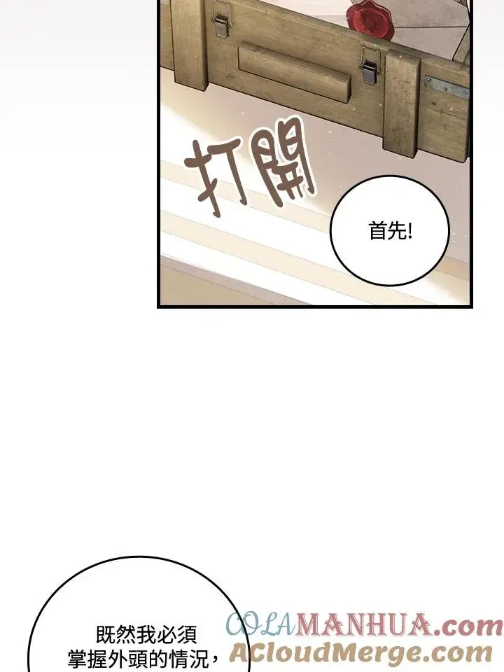漫画《童话里反派的完美结局》第70话第9张图