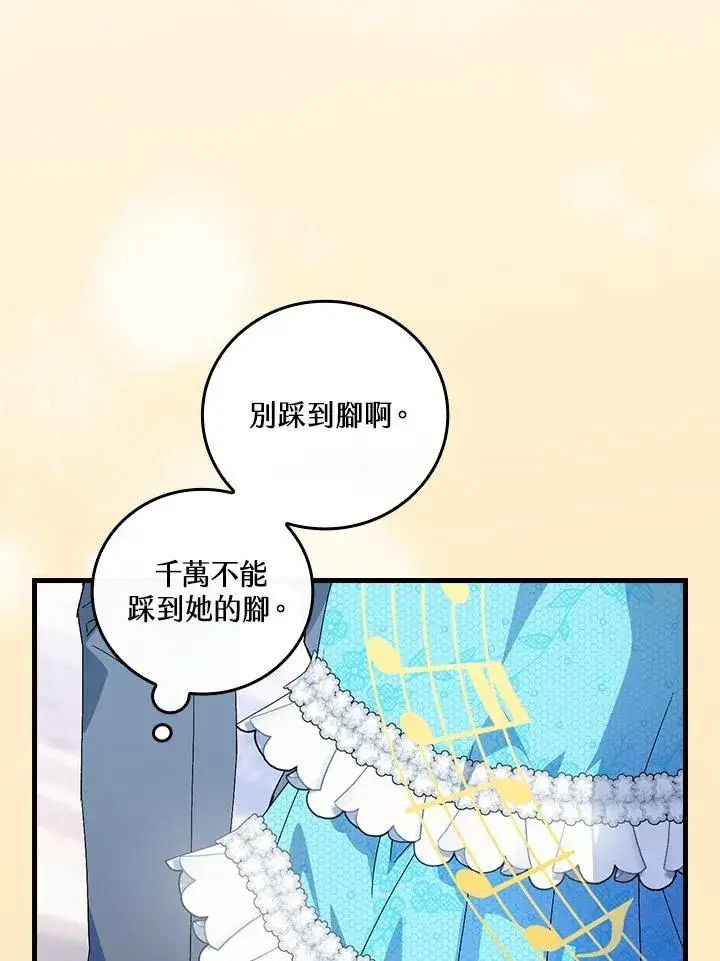 漫画《童话里反派的完美结局》第70话第91张图