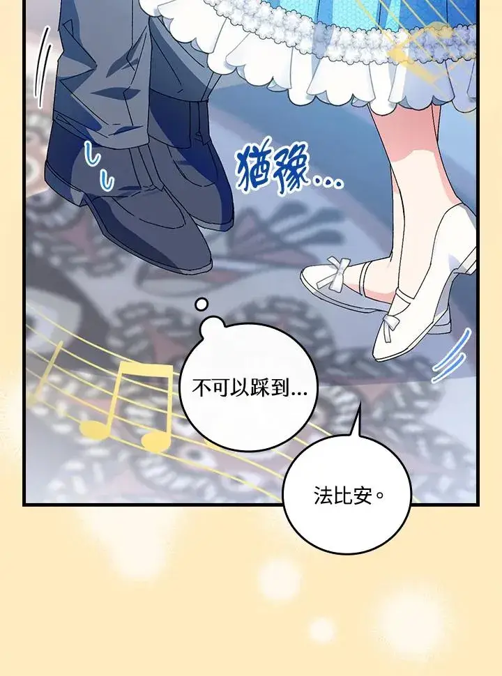 漫画《童话里反派的完美结局》第70话第92张图