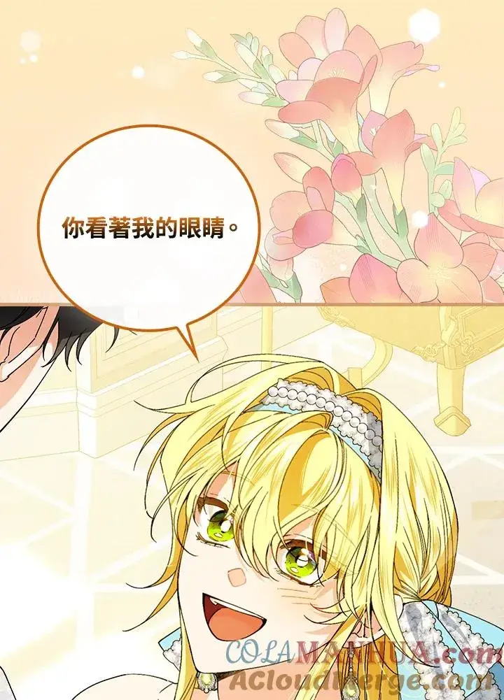 漫画《童话里反派的完美结局》第70话第93张图