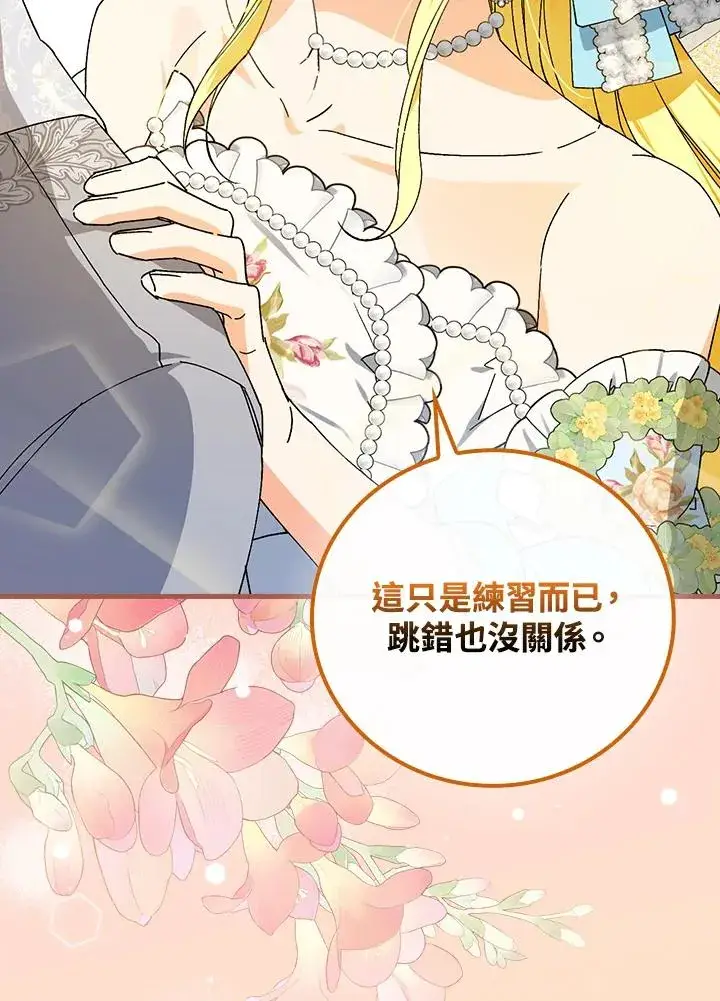 漫画《童话里反派的完美结局》第70话第94张图