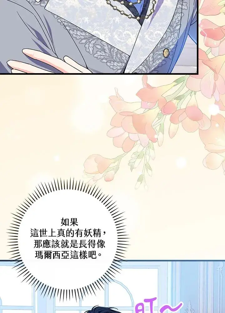 漫画《童话里反派的完美结局》第70话第96张图