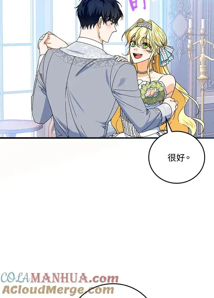 漫画《童话里反派的完美结局》第70话第97张图