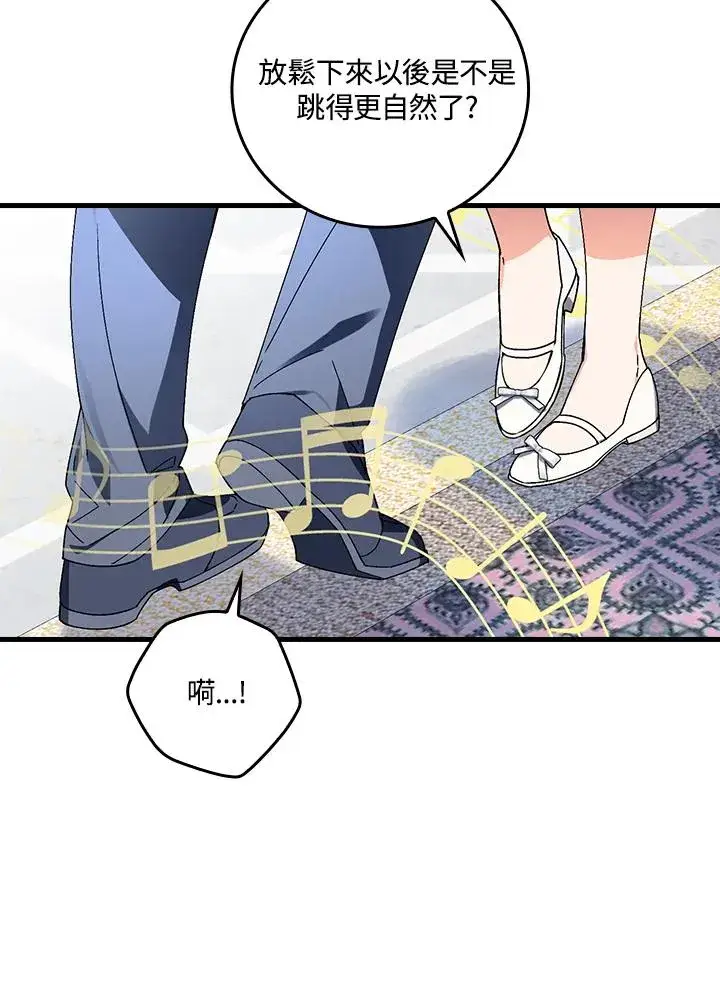漫画《童话里反派的完美结局》第70话第98张图