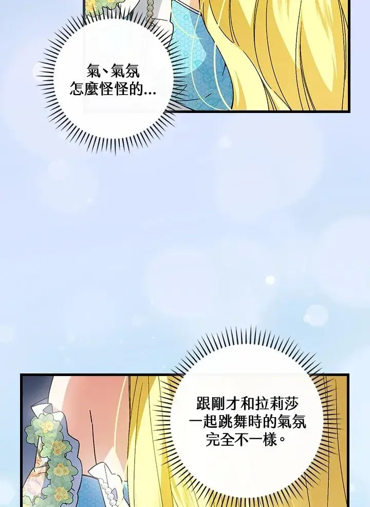 漫画《童话里反派的完美结局》第71话第10张图
