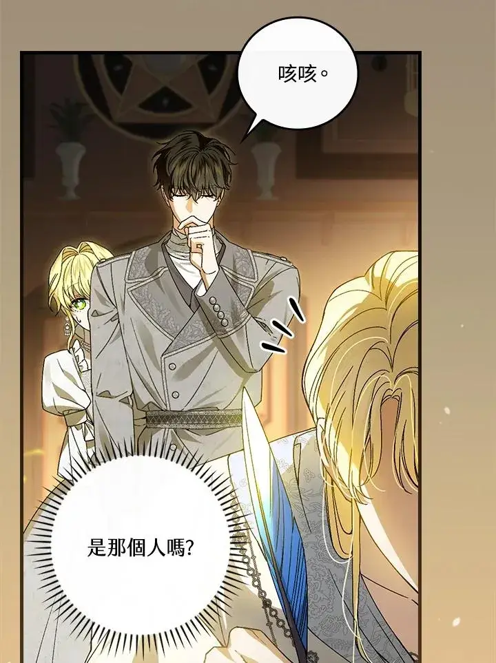 漫画《童话里反派的完美结局》第71话第100张图