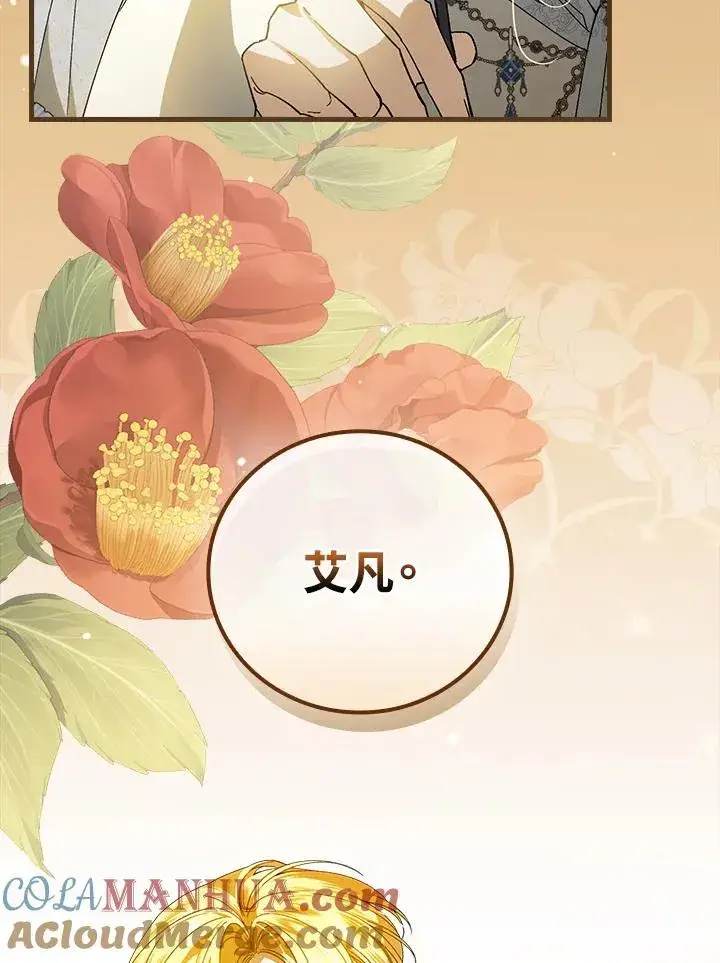 漫画《童话里反派的完美结局》第71话第101张图