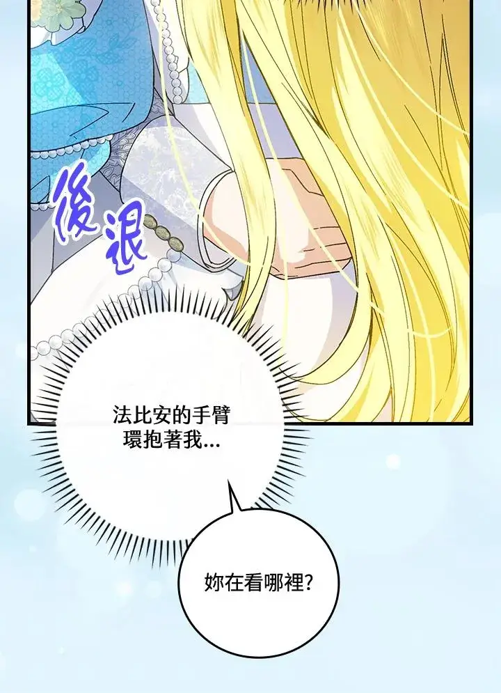 漫画《童话里反派的完美结局》第71话第11张图