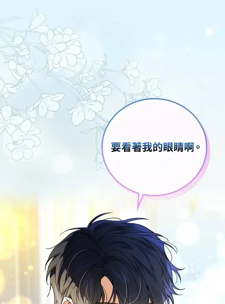 漫画《童话里反派的完美结局》第71话第12张图