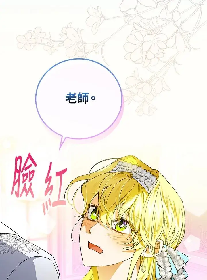 漫画《童话里反派的完美结局》第71话第14张图