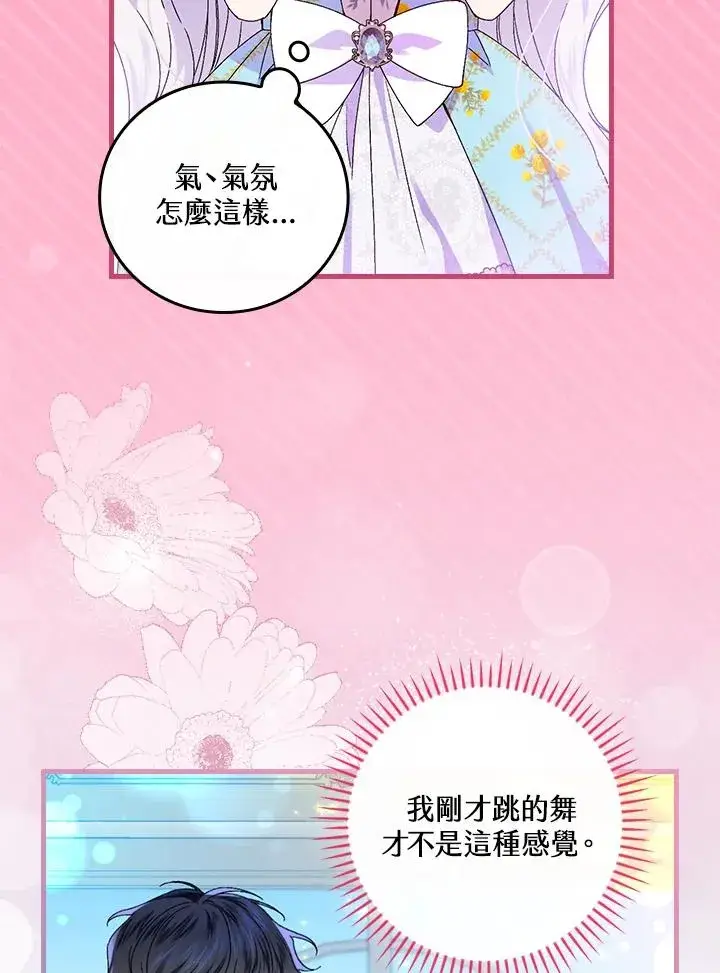 漫画《童话里反派的完美结局》第71话第18张图