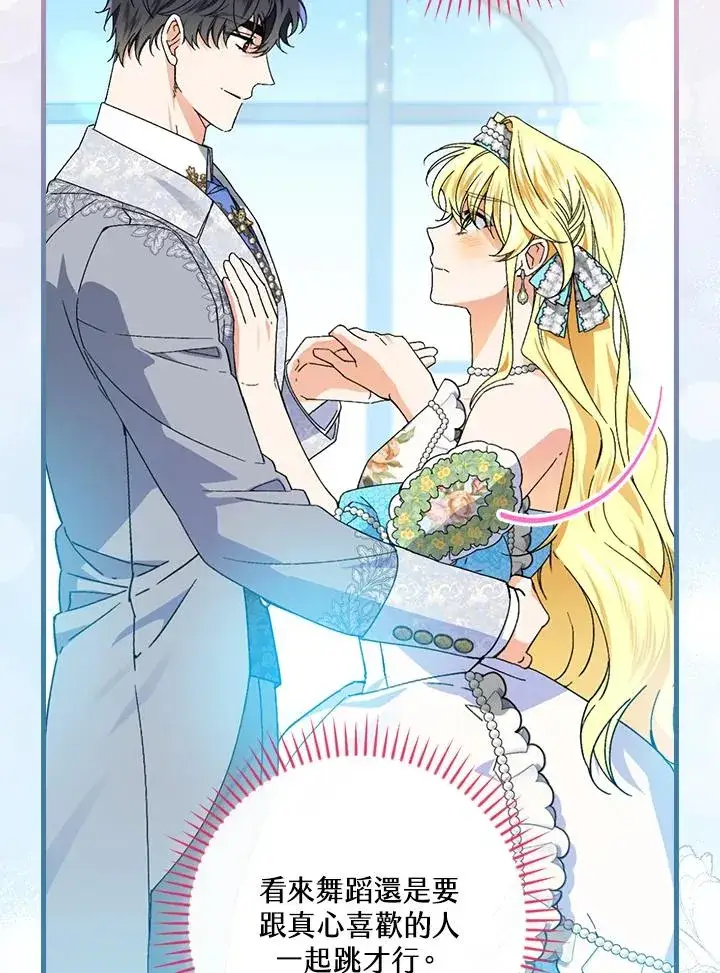 漫画《童话里反派的完美结局》第71话第19张图
