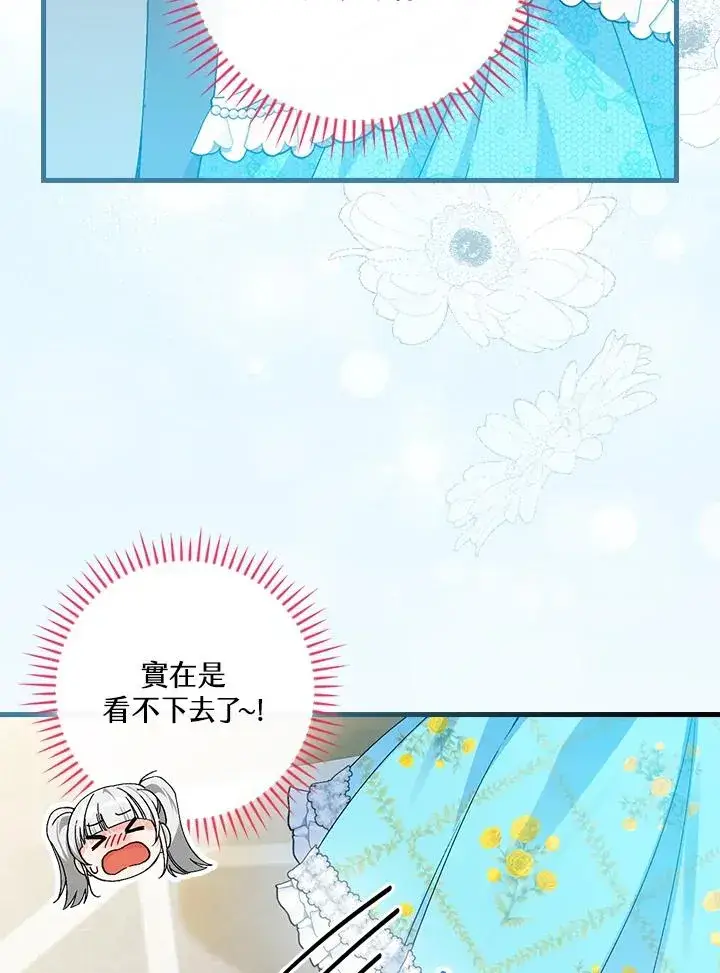 漫画《童话里反派的完美结局》第71话第20张图
