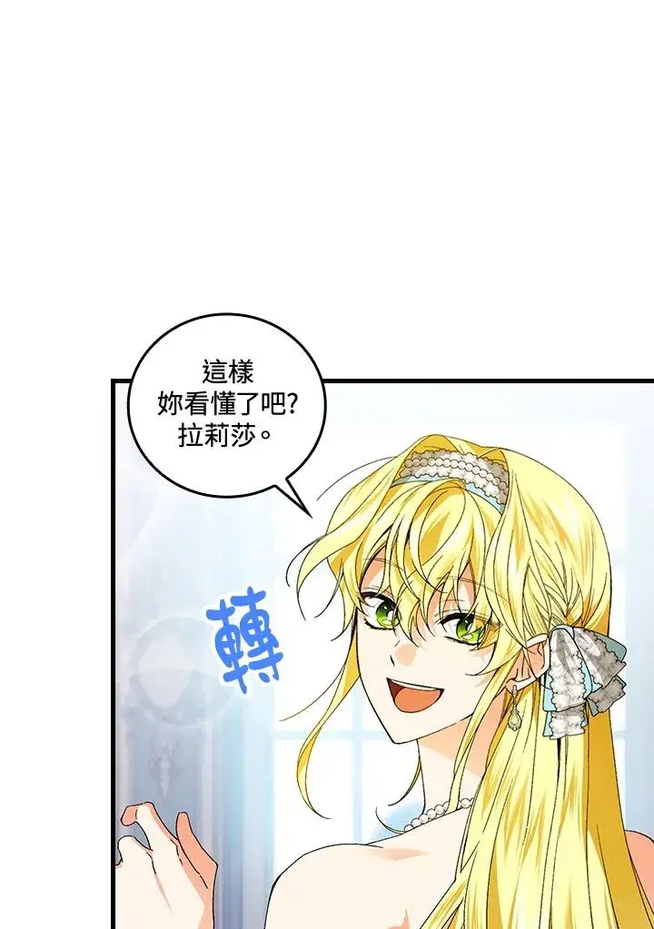 漫画《童话里反派的完美结局》第71话第23张图