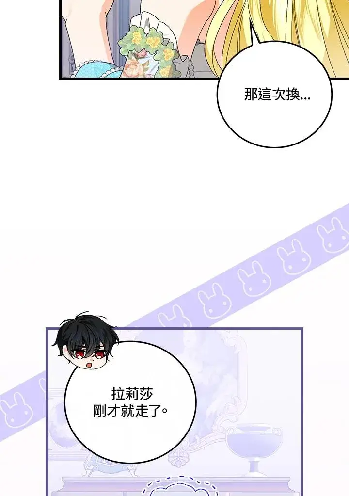 漫画《童话里反派的完美结局》第71话第24张图