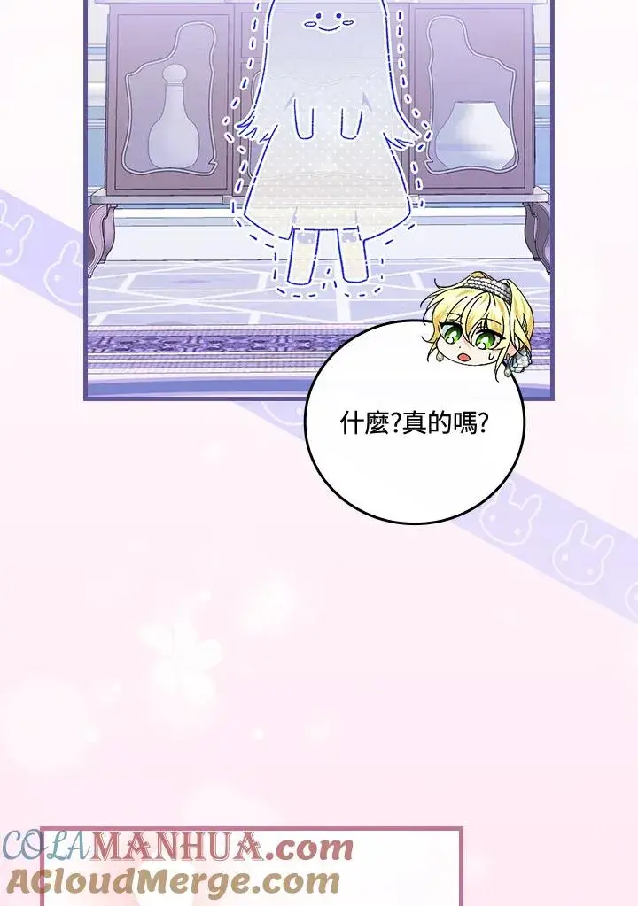 漫画《童话里反派的完美结局》第71话第25张图