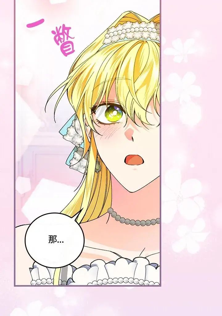 漫画《童话里反派的完美结局》第71话第26张图