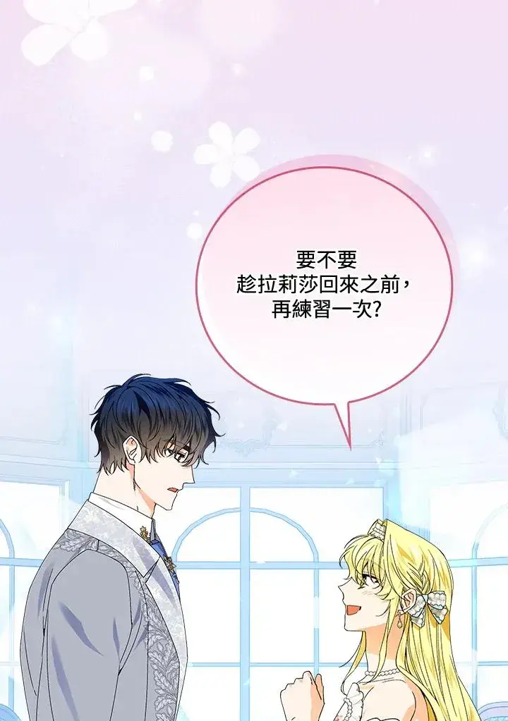 漫画《童话里反派的完美结局》第71话第27张图