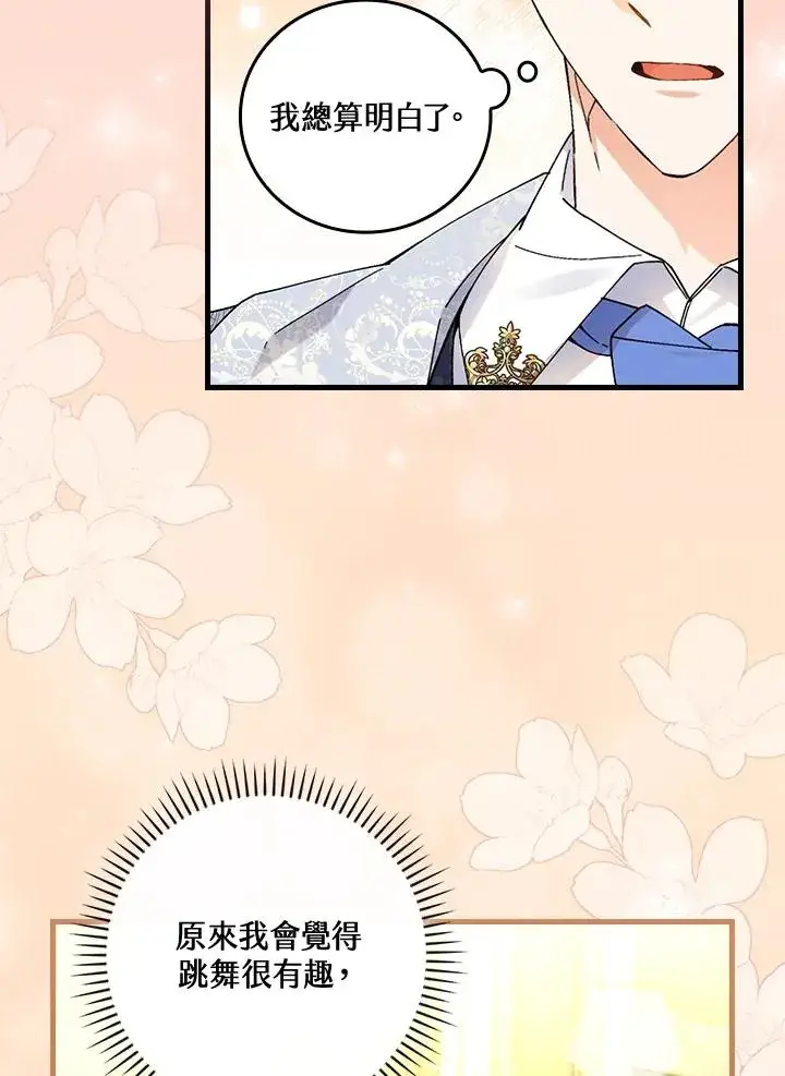 漫画《童话里反派的完美结局》第71话第3张图