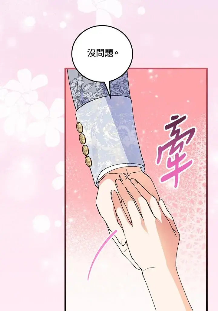漫画《童话里反派的完美结局》第71话第30张图