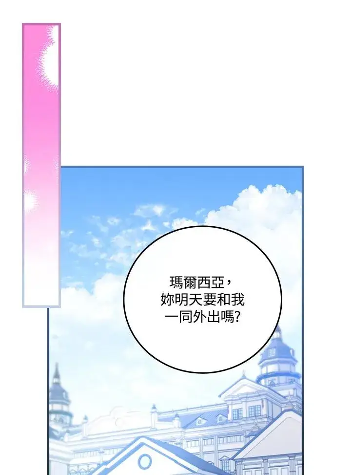 漫画《童话里反派的完美结局》第71话第34张图