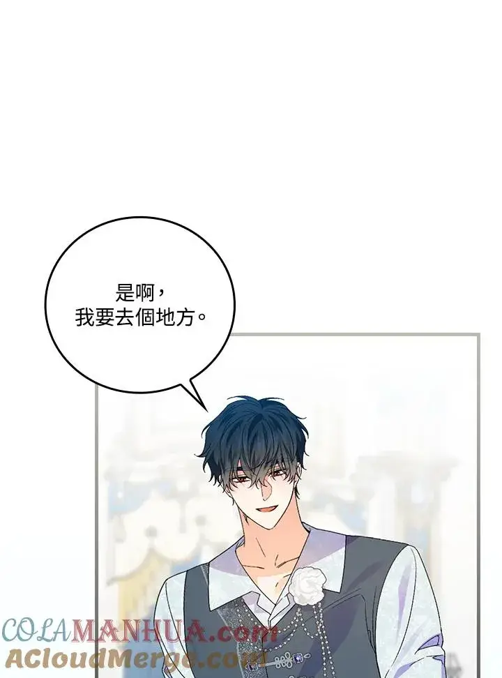 漫画《童话里反派的完美结局》第71话第37张图