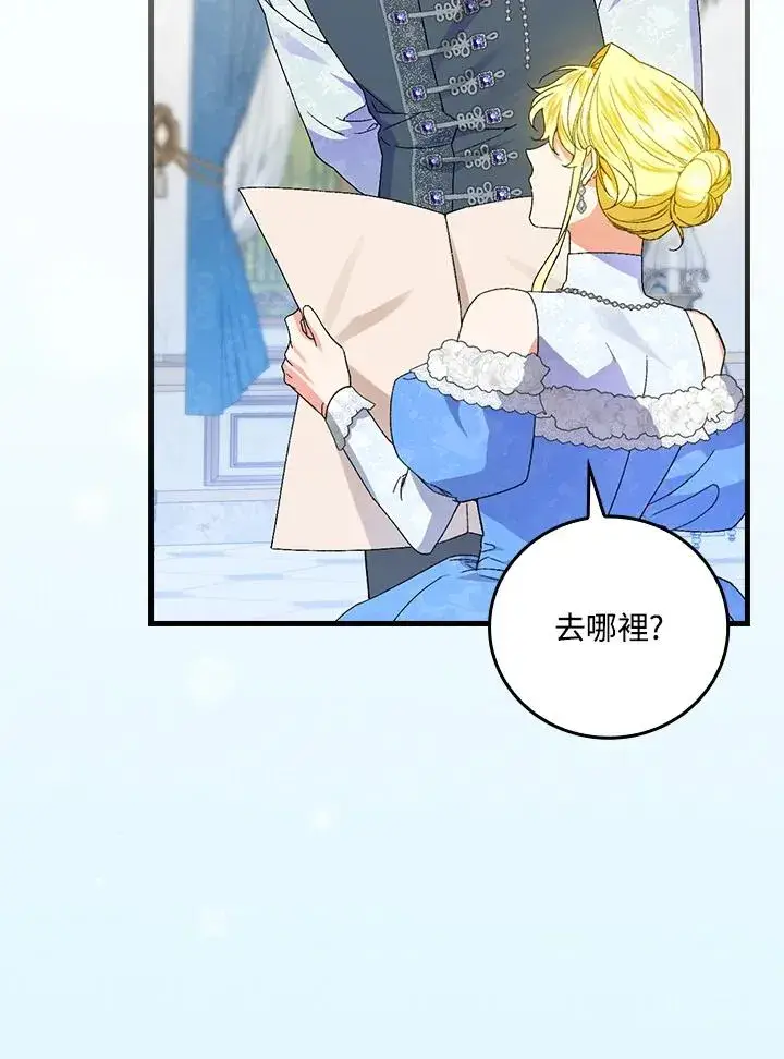 漫画《童话里反派的完美结局》第71话第38张图