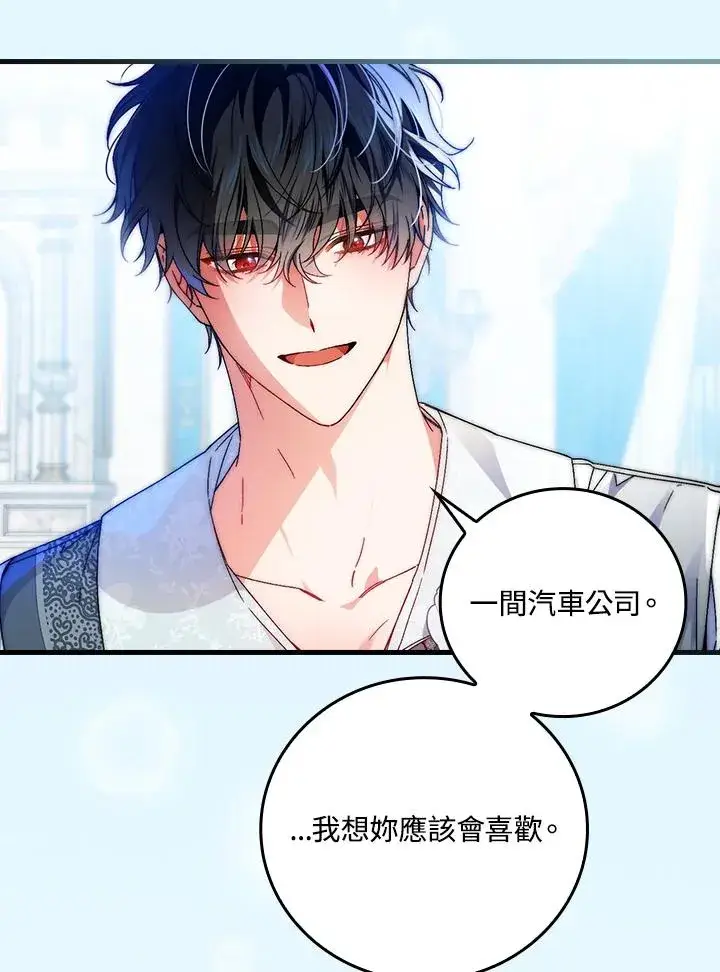 漫画《童话里反派的完美结局》第71话第39张图