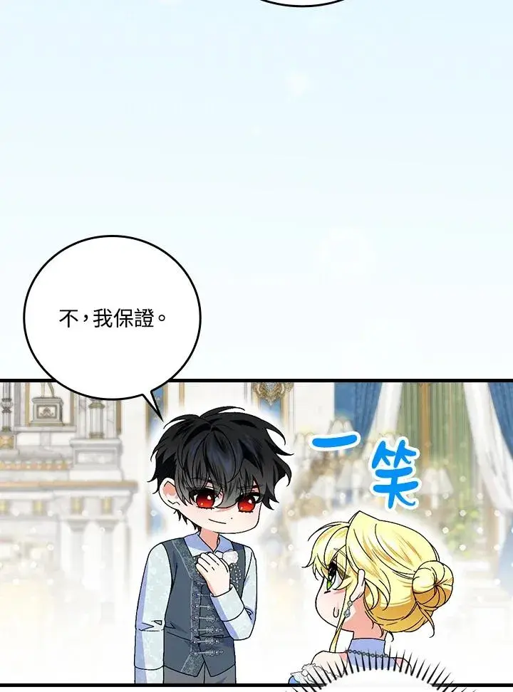 漫画《童话里反派的完美结局》第71话第40张图