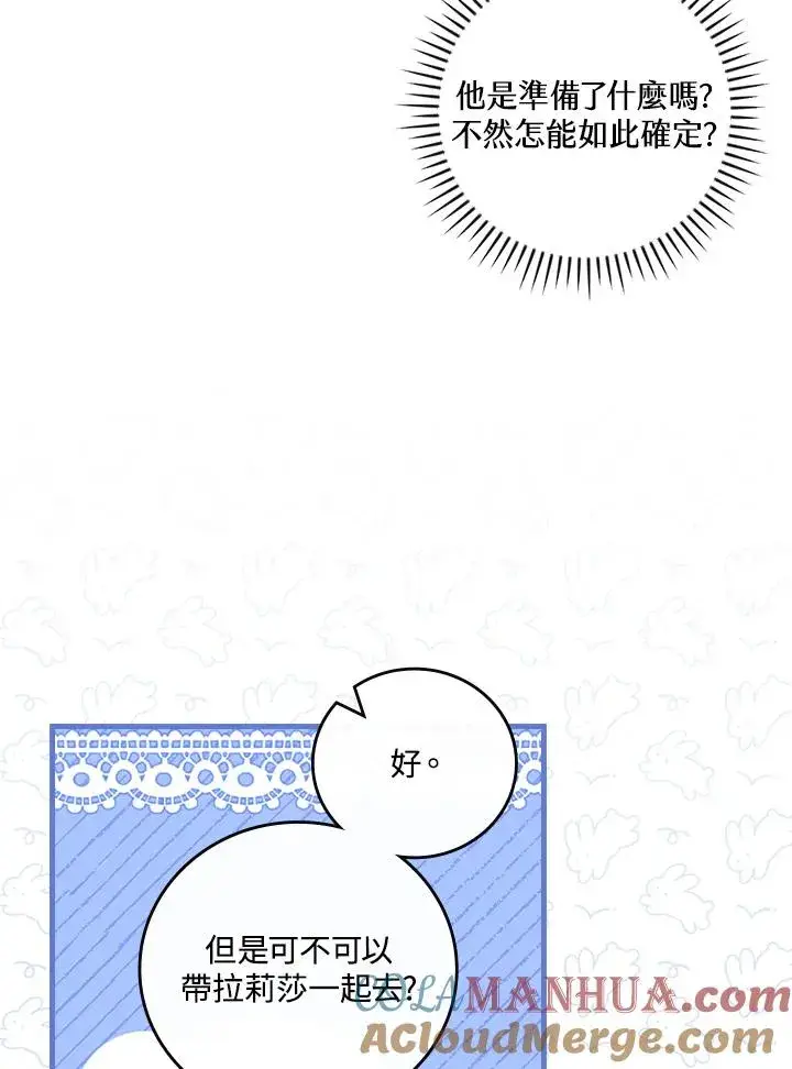 漫画《童话里反派的完美结局》第71话第41张图