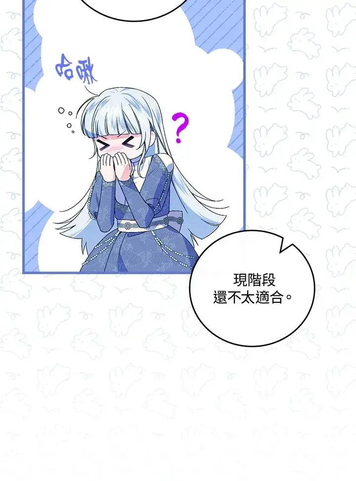 漫画《童话里反派的完美结局》第71话第42张图