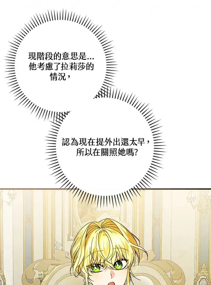 漫画《童话里反派的完美结局》第71话第43张图