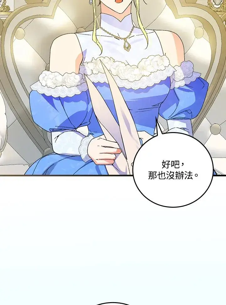 漫画《童话里反派的完美结局》第71话第44张图