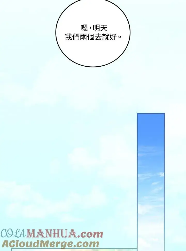 漫画《童话里反派的完美结局》第71话第45张图