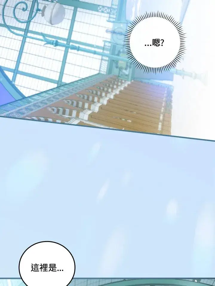 漫画《童话里反派的完美结局》第71话第48张图