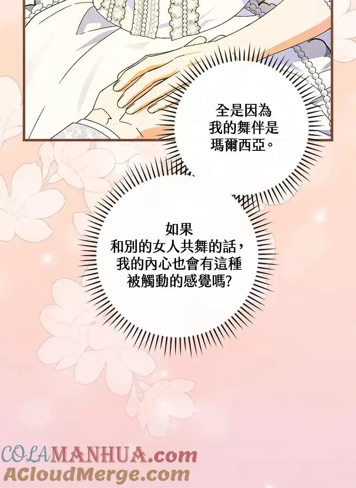 漫画《童话里反派的完美结局》第71话第5张图