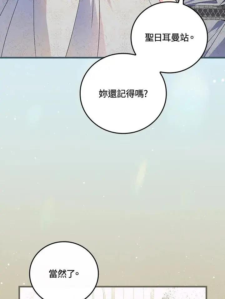 漫画《童话里反派的完美结局》第71话第50张图