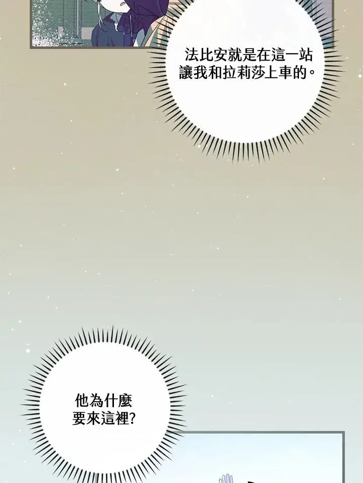 漫画《童话里反派的完美结局》第71话第52张图