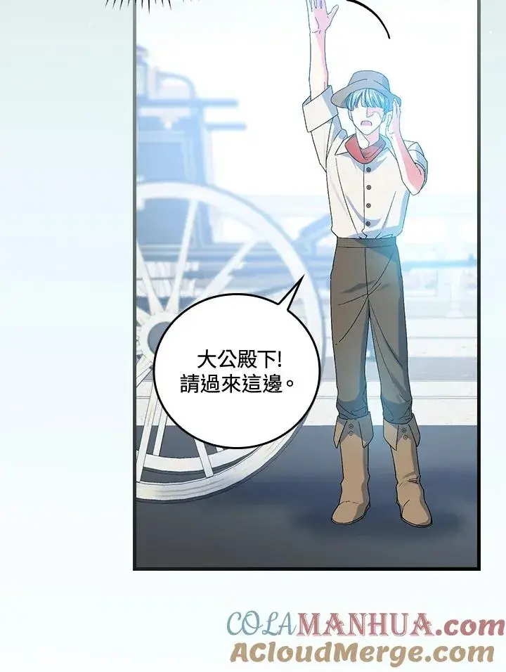漫画《童话里反派的完美结局》第71话第53张图