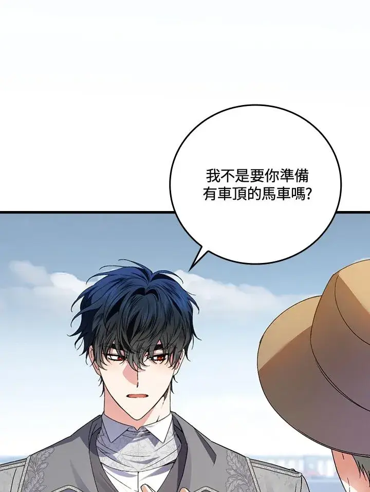 漫画《童话里反派的完美结局》第71话第54张图