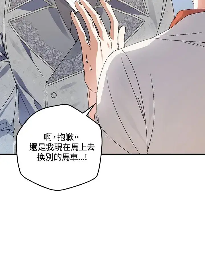 漫画《童话里反派的完美结局》第71话第55张图