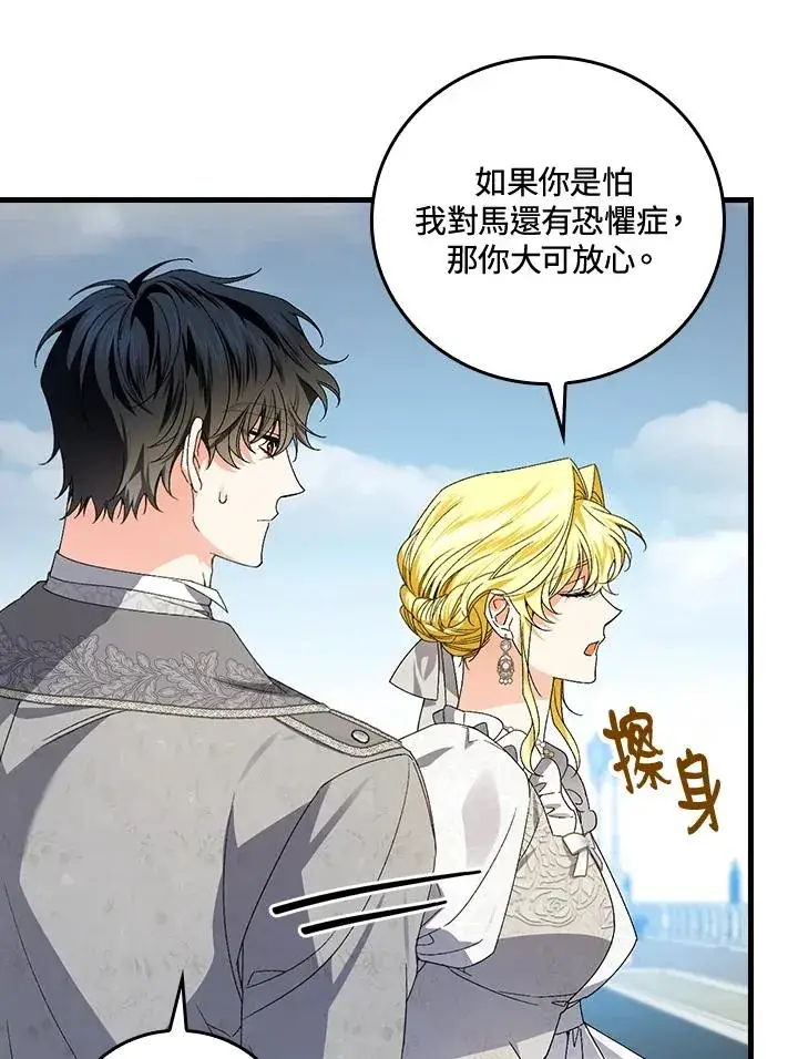漫画《童话里反派的完美结局》第71话第56张图
