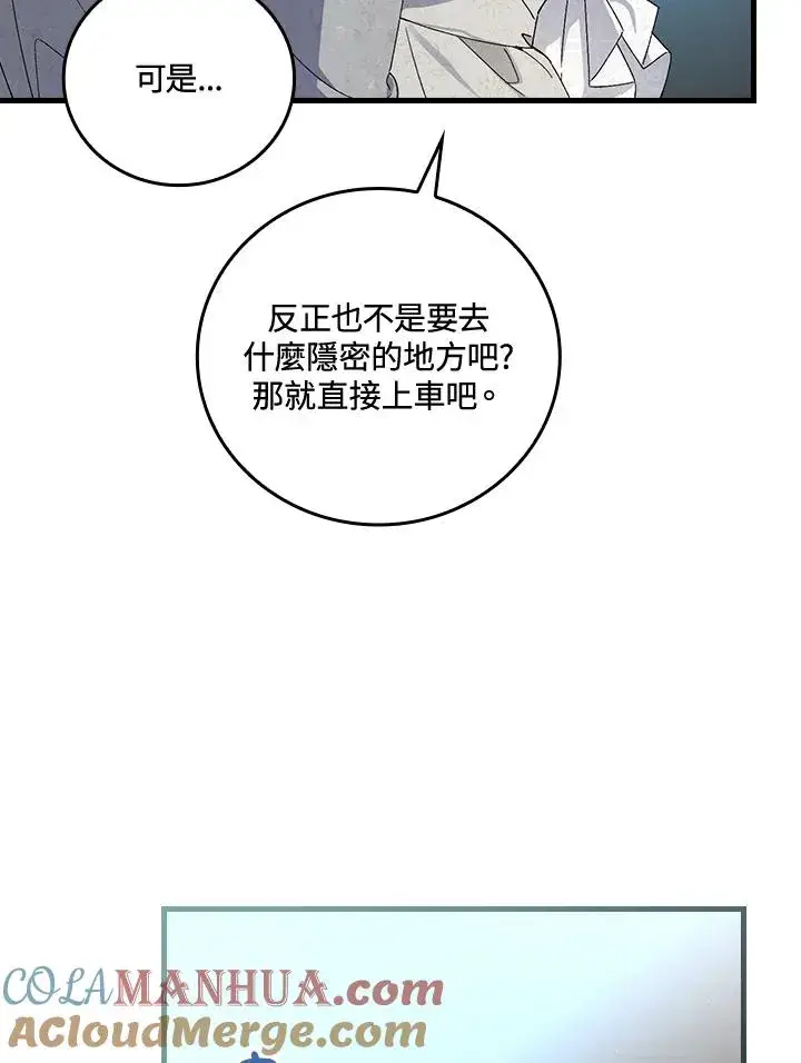 漫画《童话里反派的完美结局》第71话第57张图